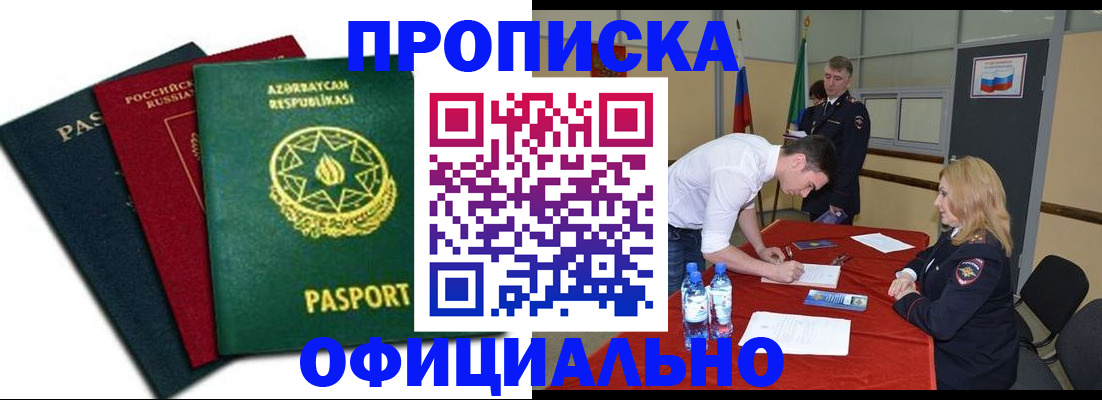 прописка гарантия в Семёнове