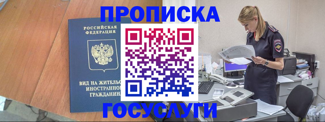 временная регистрация в Семёнове