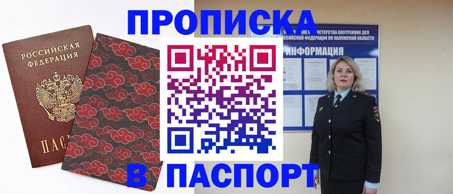 прописка ребенка в Семёнове