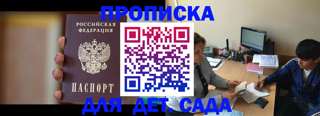 прописка гарантия в Семёнове