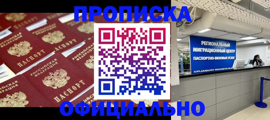 прописка для военкомата в Семёнове