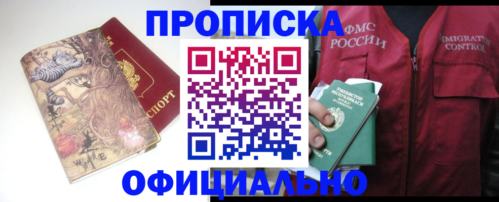 временная регистрация купить в Семёнове