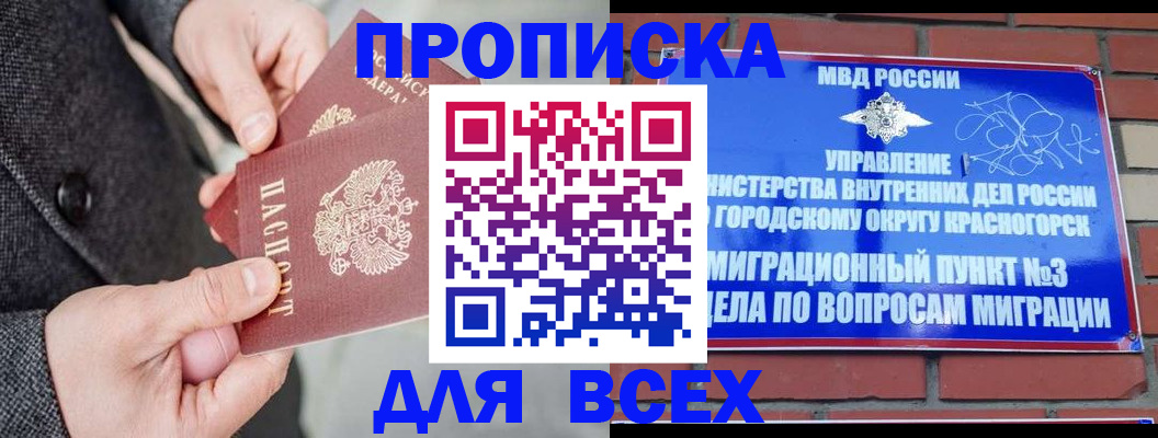 прописка гарантия в Семёнове
