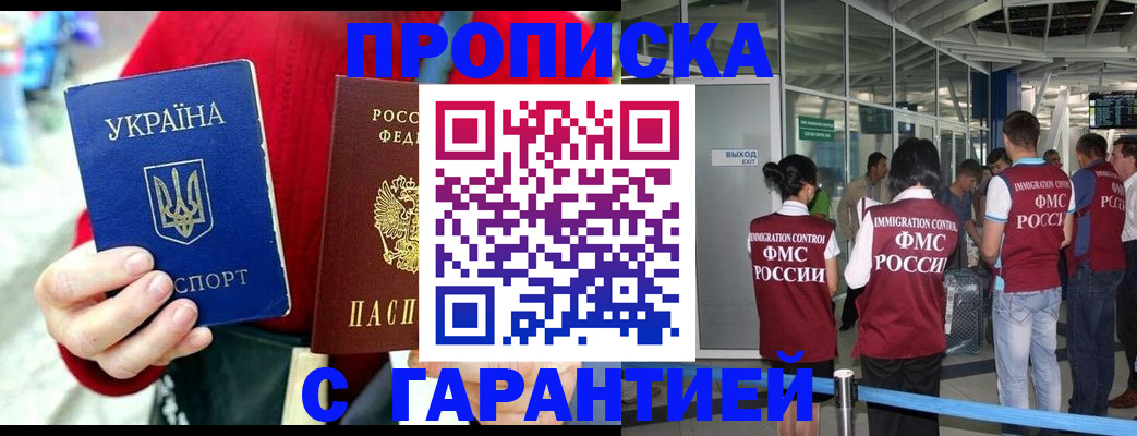 временная регистрация купить в Семёнове